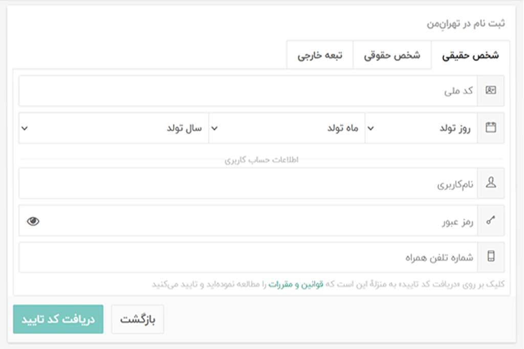 ثبت نام در سایت تهران من