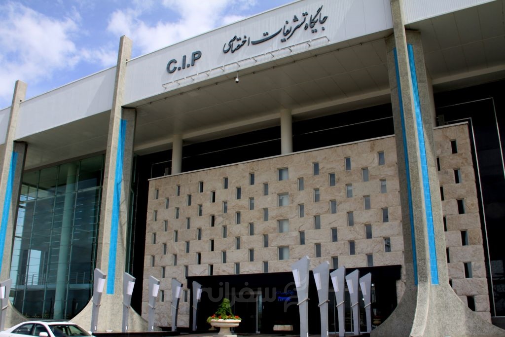 CIP فرودگاه امام خمینی